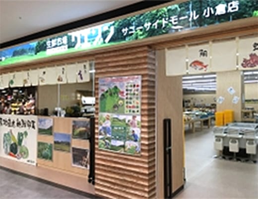 生鮮市場リエゾンサニーサイドモール小倉店